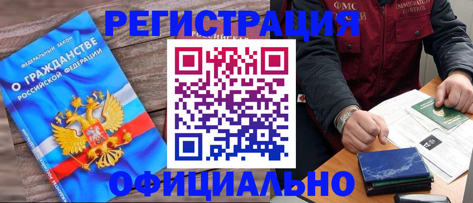 временная регистрация недорого в Голицыно