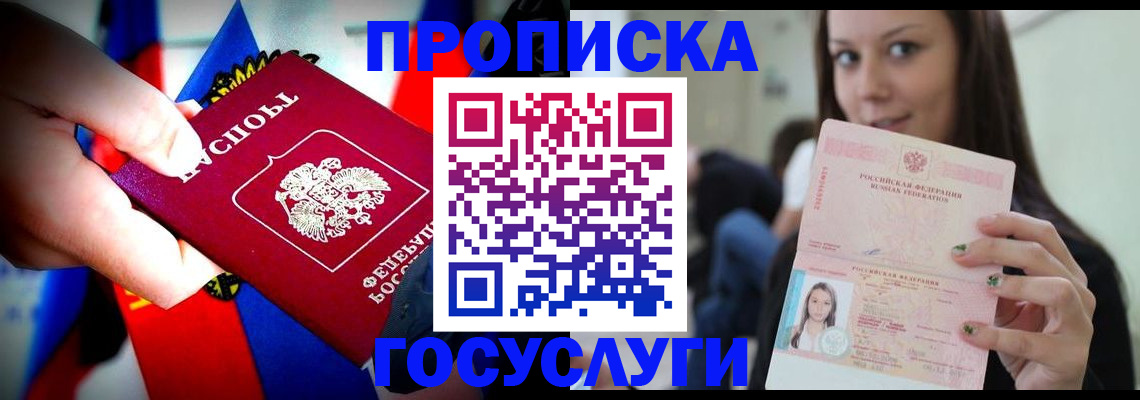 прописка штамп в Голицыно