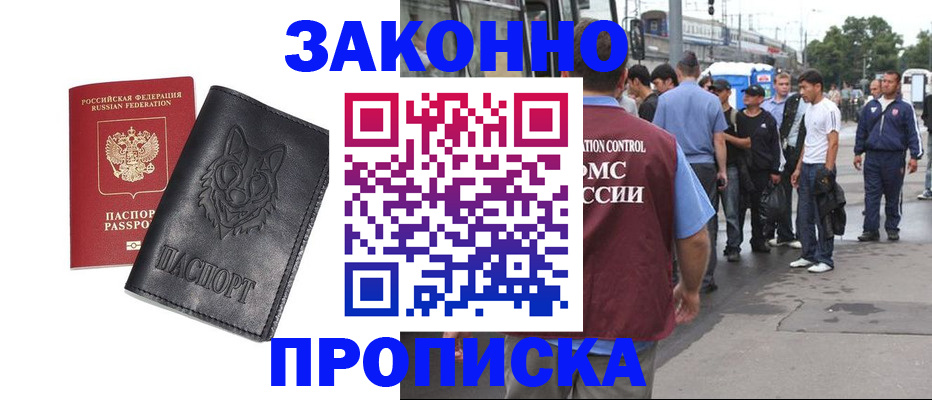 прописка поиск в Голицыно