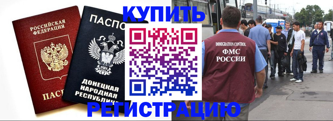 временная регистрация недорого в Голицыно