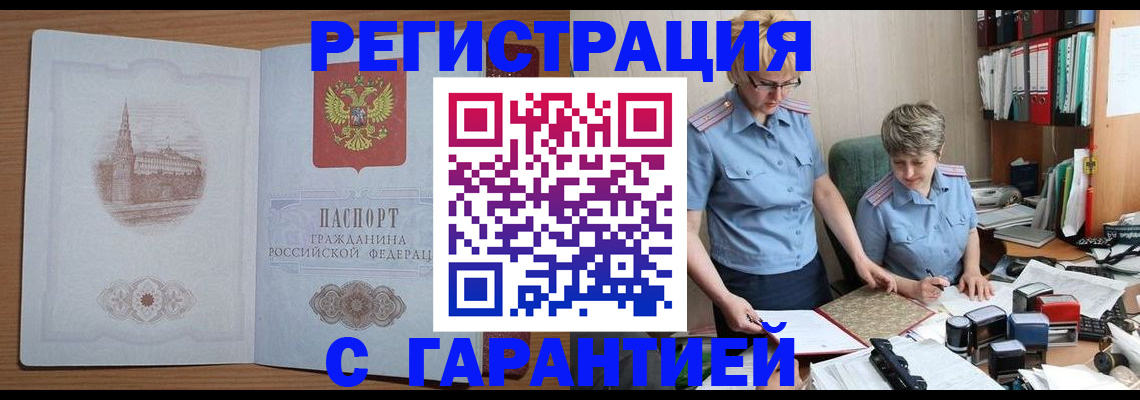 временная регистрация адрес в Голицыно