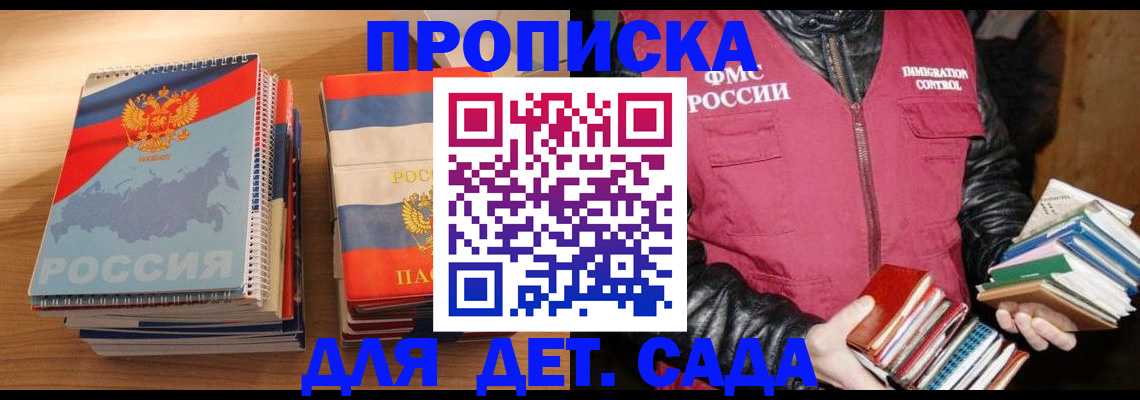 прописка для кредита в Голицыно