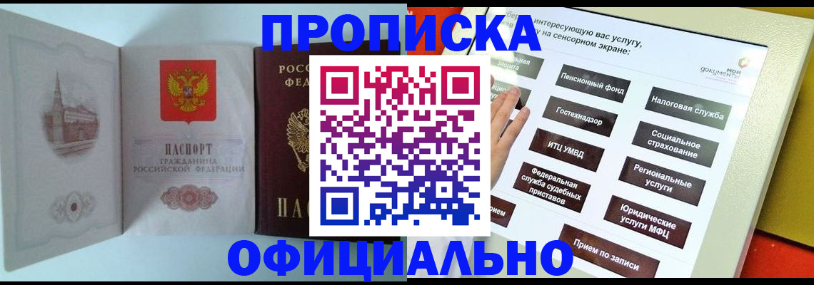 временная регистрация для всех в Голицыно
